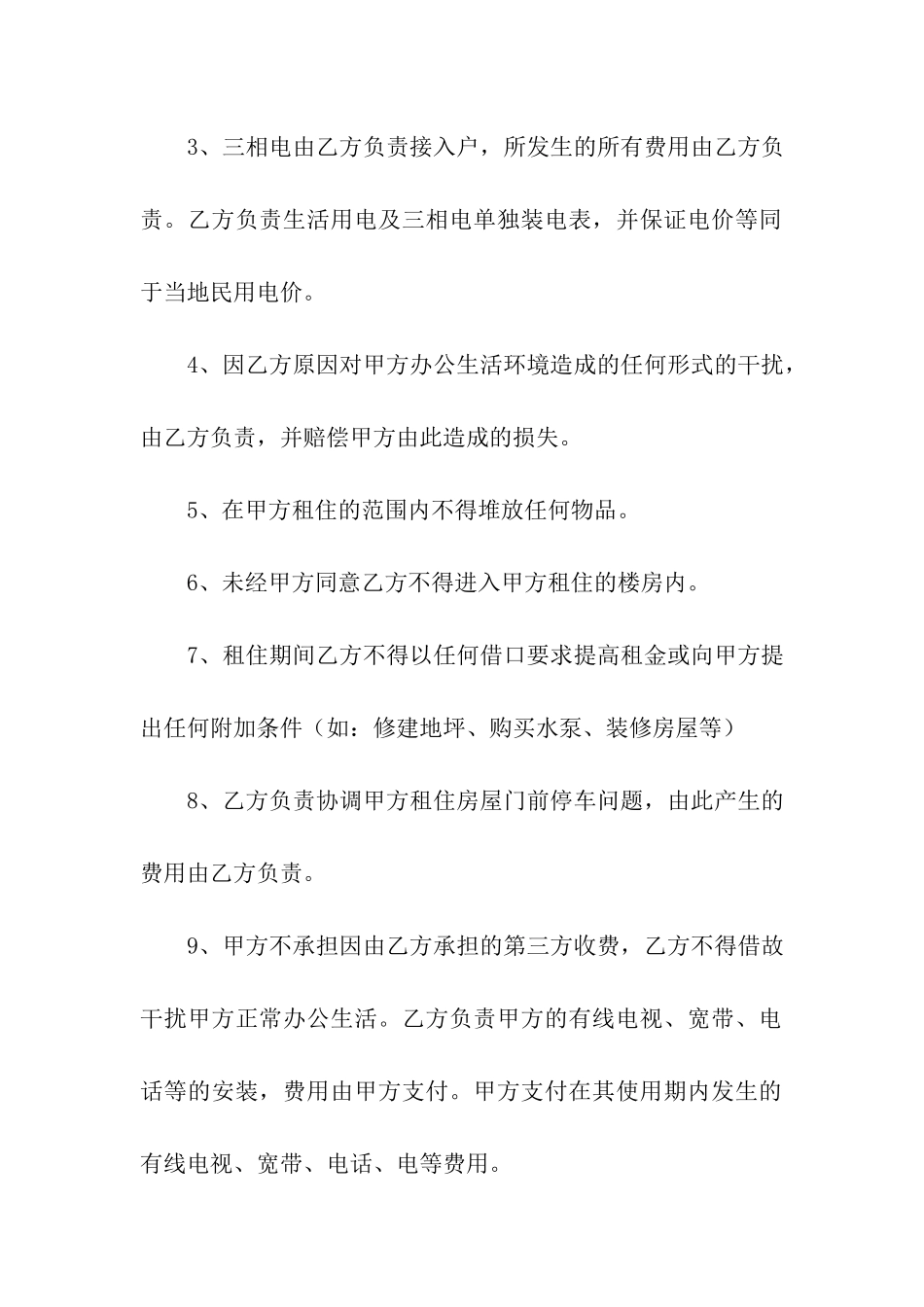 租房合同汇总10篇_第2页