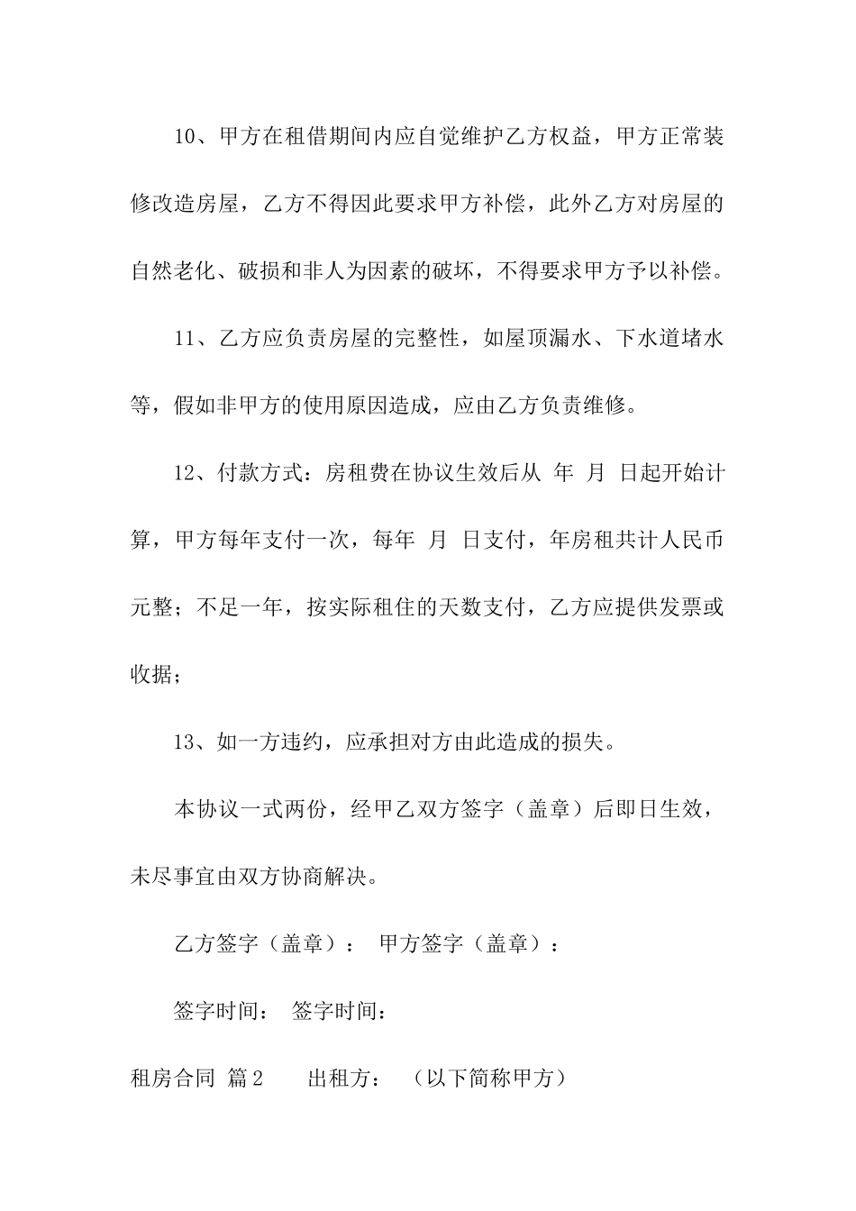 租房合同汇总10篇_第3页