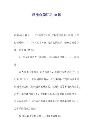 租房合同汇总10篇