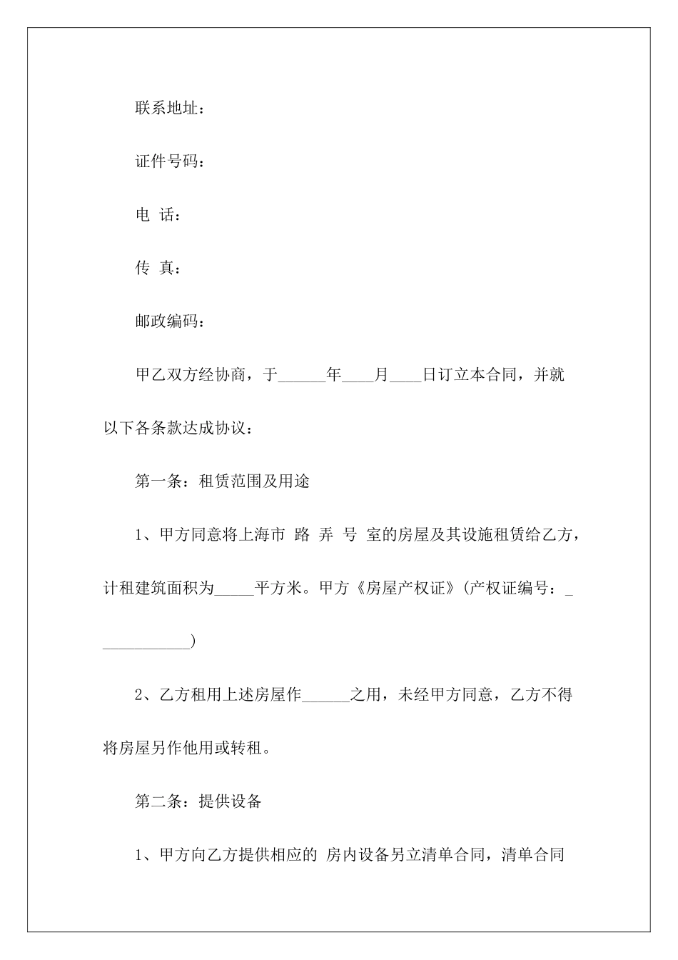 租房合同模板：房产中介租赁合同房产中介合同模板房产中介合同模板_第3页