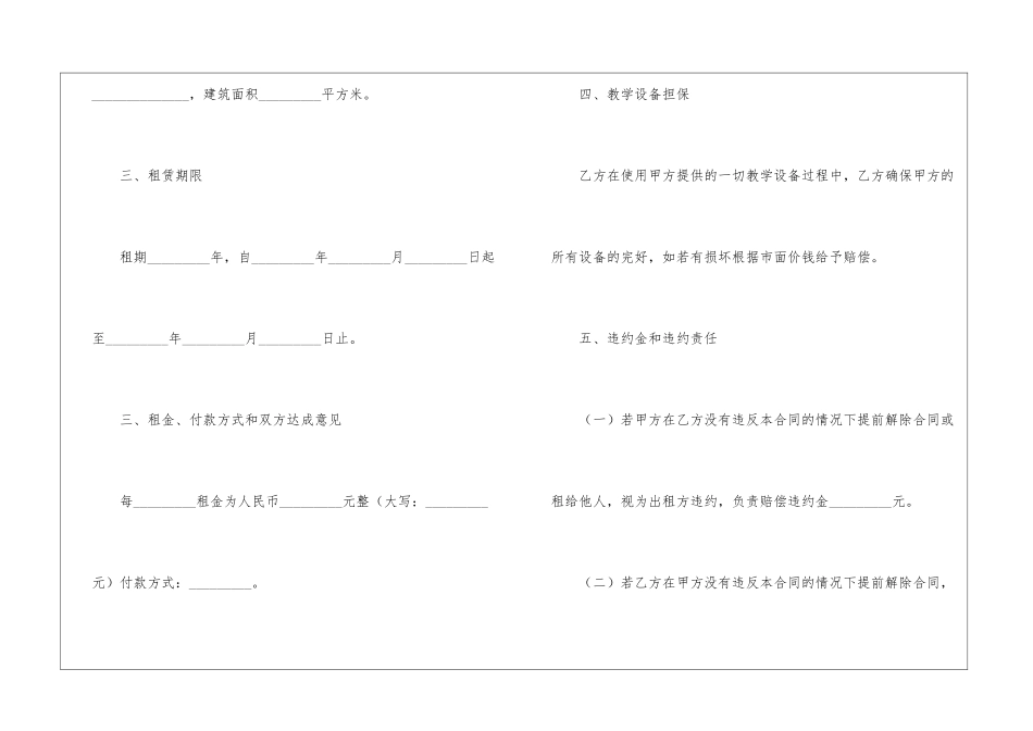 租房合同汇总五篇_第2页