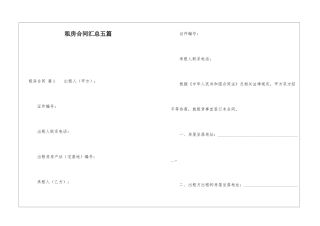 租房合同汇总五篇