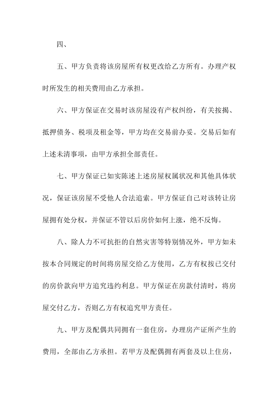 租房合同汇编10篇_第2页