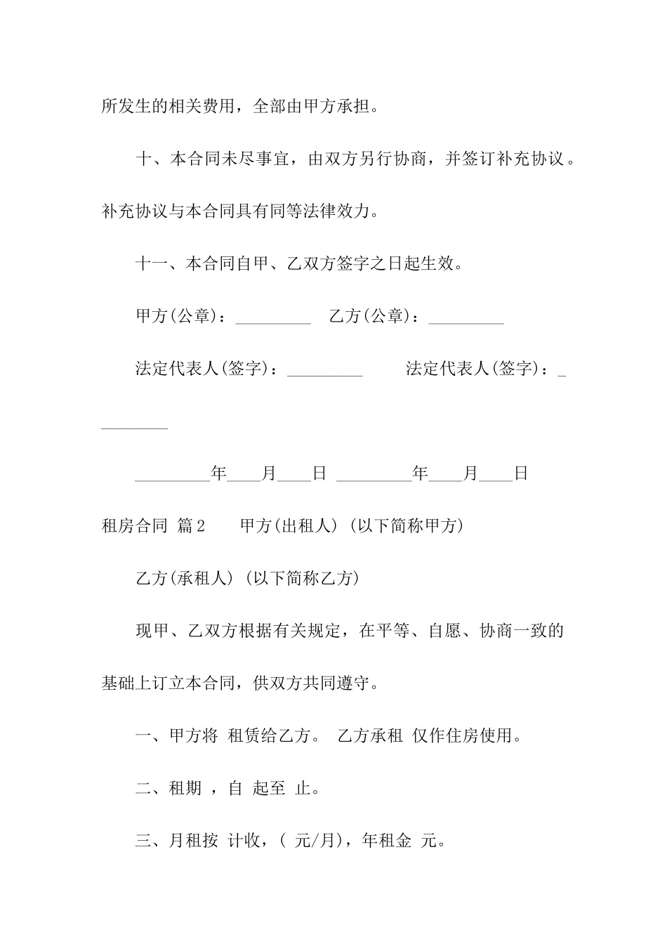 租房合同汇编10篇_第3页