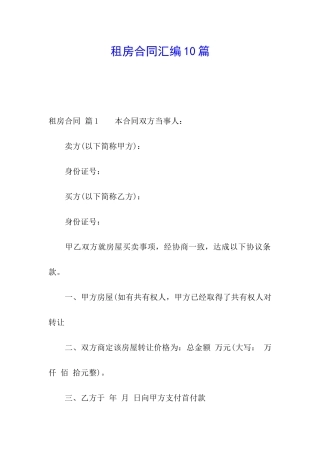 租房合同汇编10篇