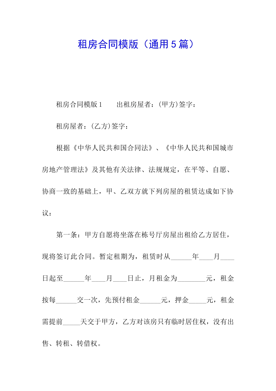 租房合同模版_第1页