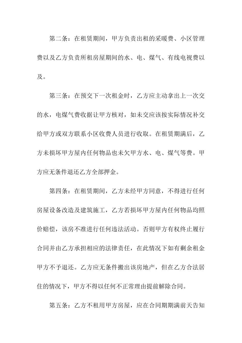 租房合同模版_第2页