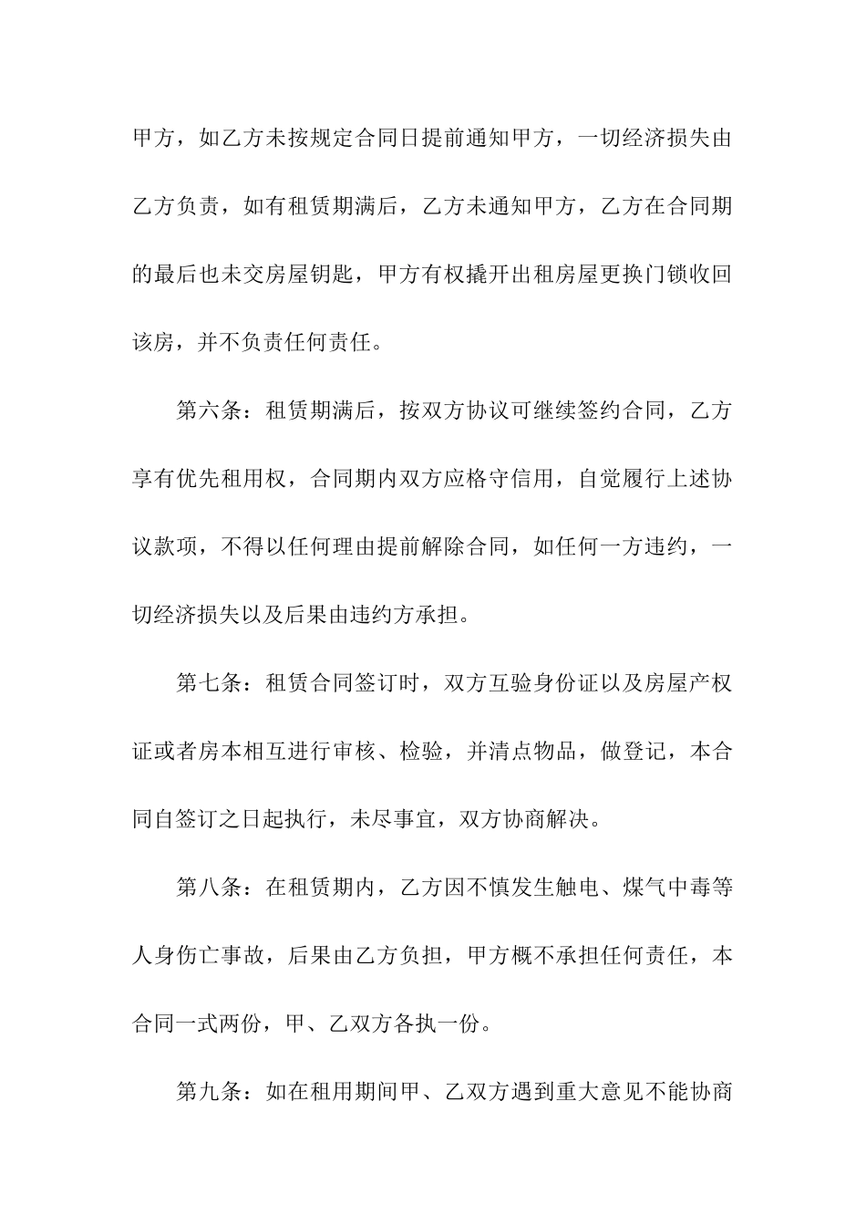 租房合同模版_第3页