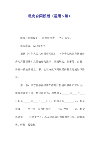 租房合同模版