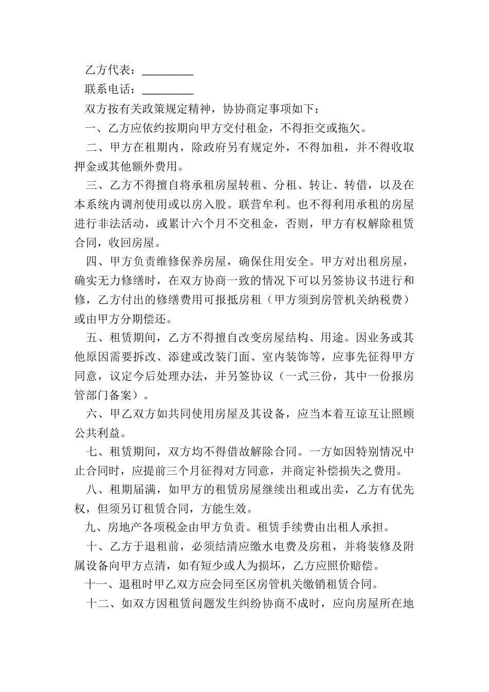 租房合同注意事项-租房合同-_第3页