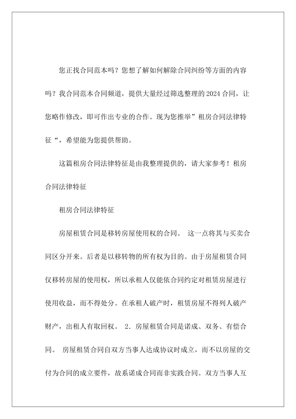 租房合同法律特征法律租赁外聘法律专家合同_第2页