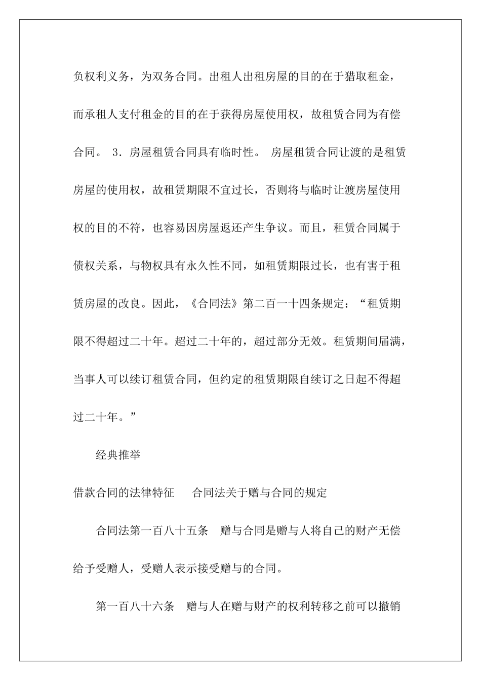 租房合同法律特征法律租赁外聘法律专家合同_第3页