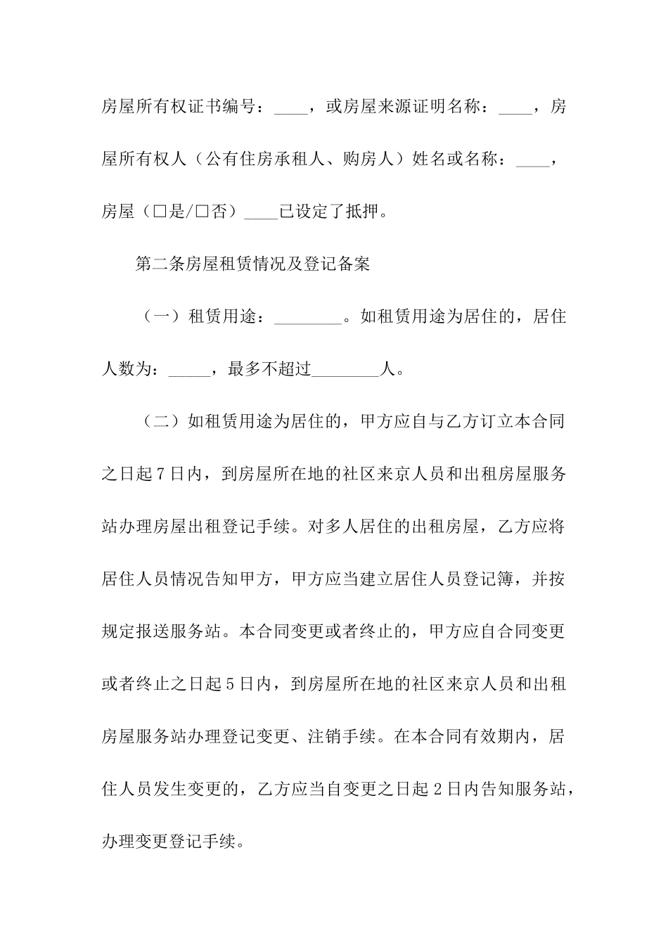 租房合同汇编8篇_第2页