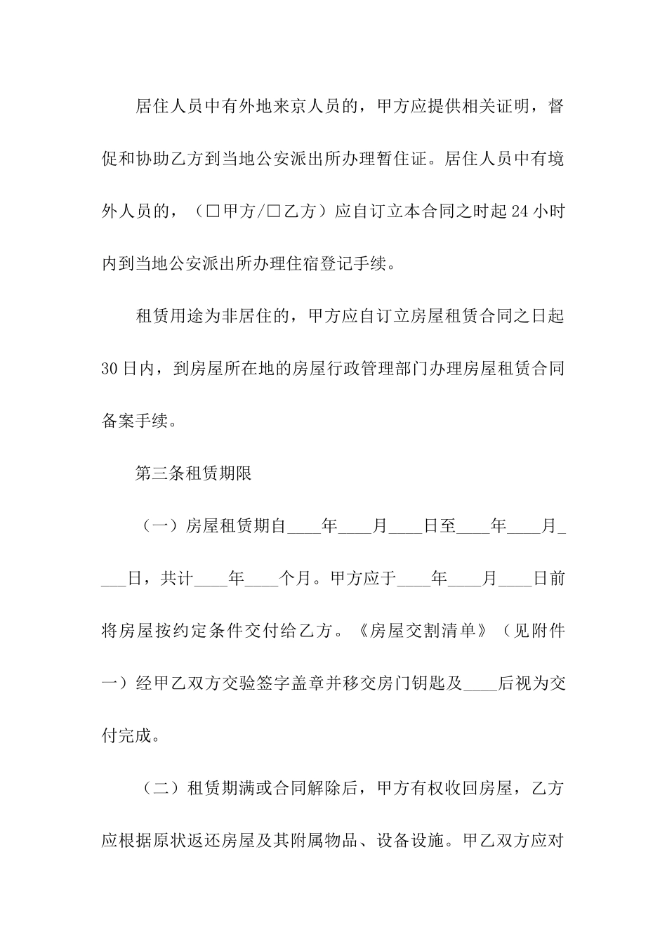 租房合同汇编8篇_第3页