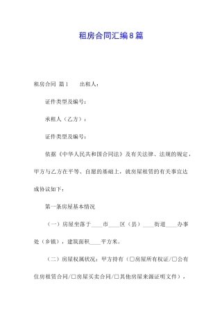 租房合同汇编8篇