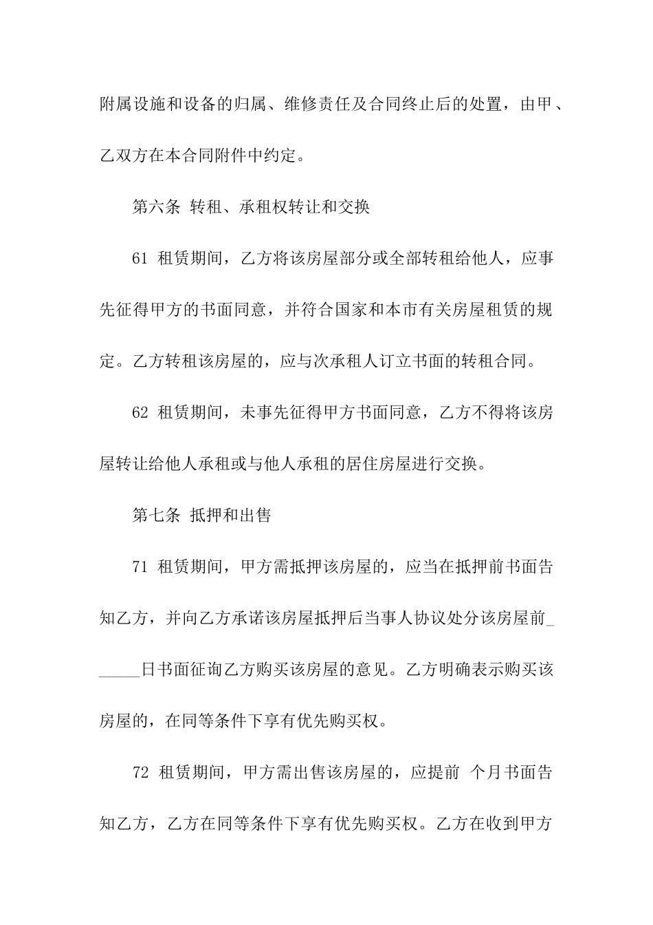 租房合同汇编十篇_第2页