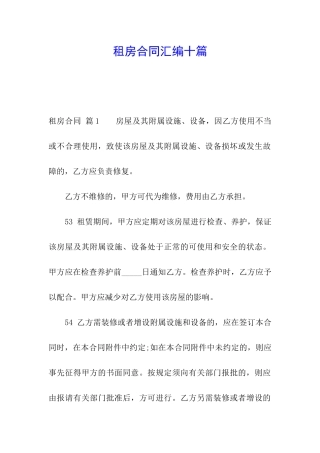租房合同汇编十篇