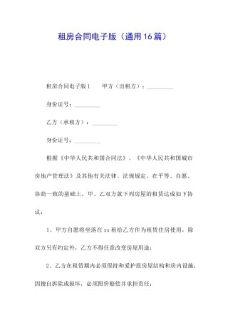 租房合同电子版
