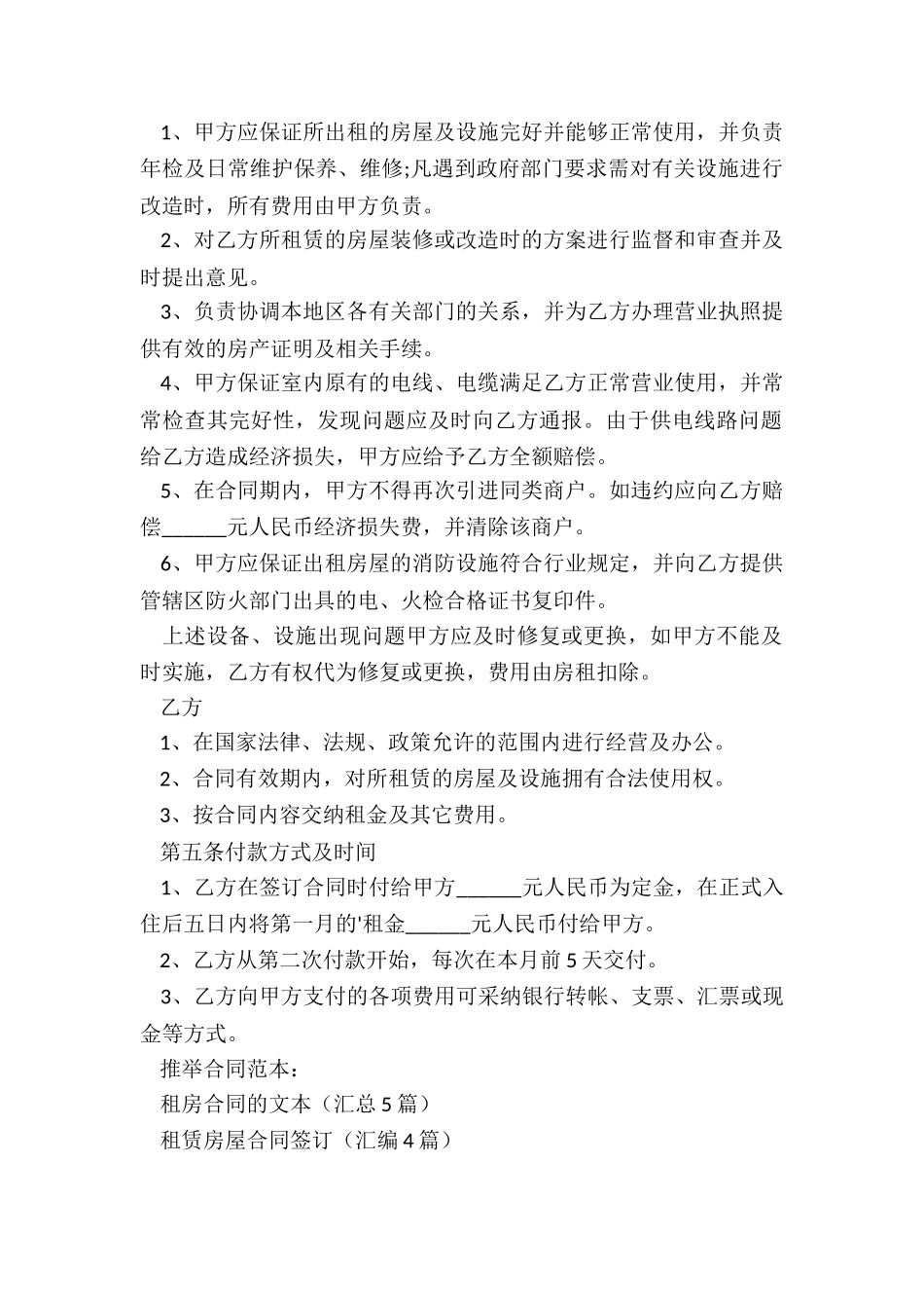 租房合同的文本_第2页