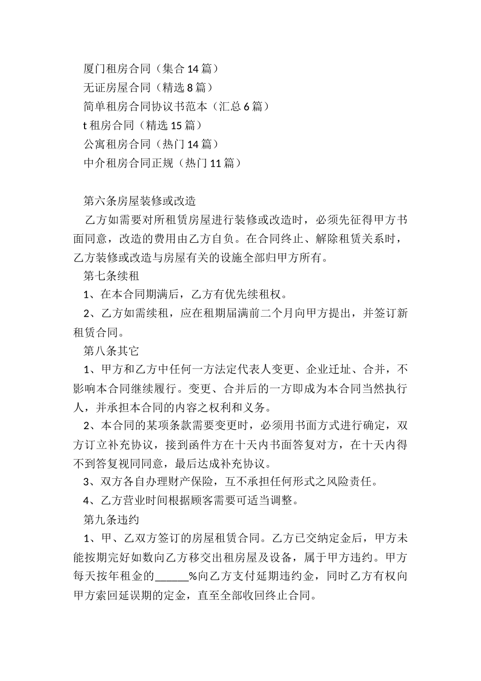 租房合同的文本_第3页