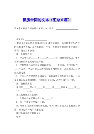 租房合同的文本