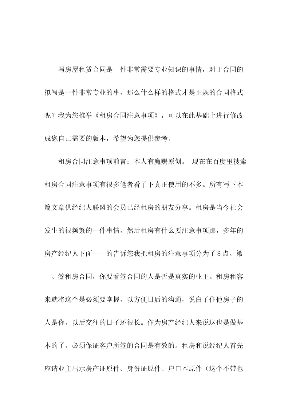 租房合同注意事项租房合同租房合同_第2页