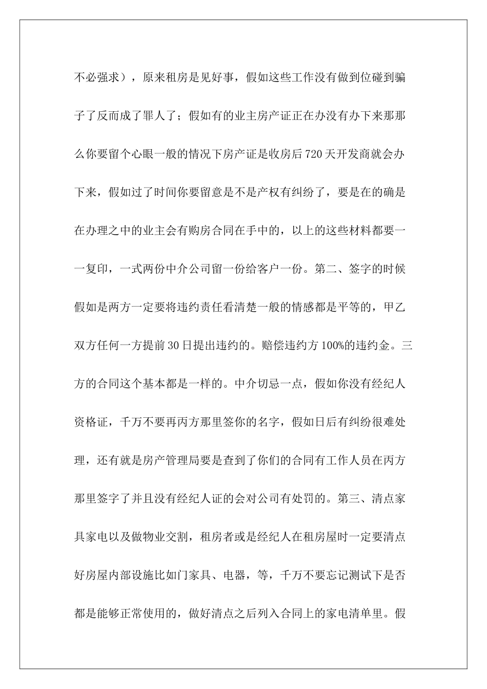 租房合同注意事项租房合同租房合同_第3页