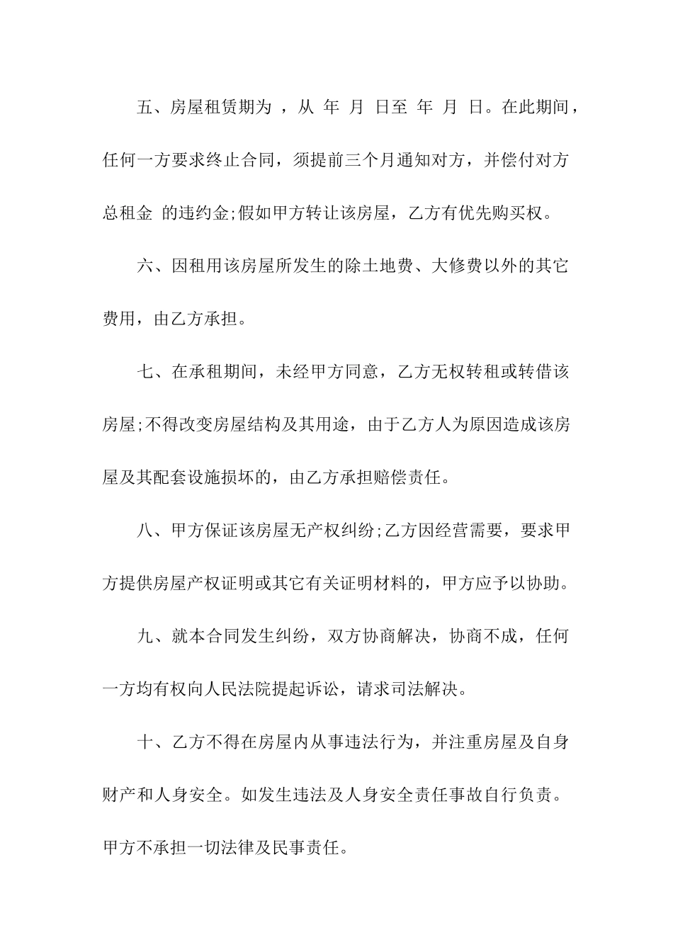 租房合同电子版范本_第2页