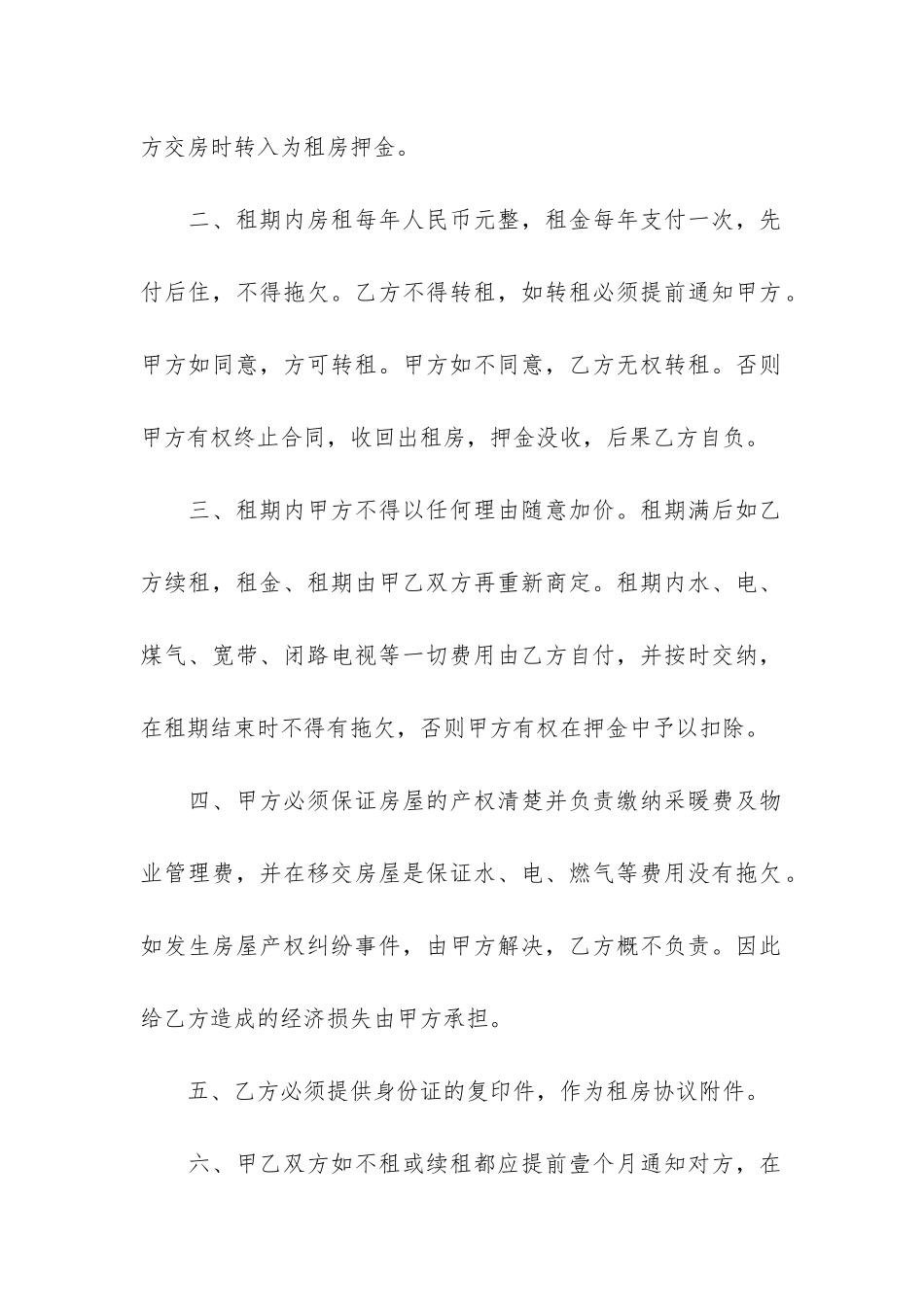 租房合同电子协议书格式3篇_第2页