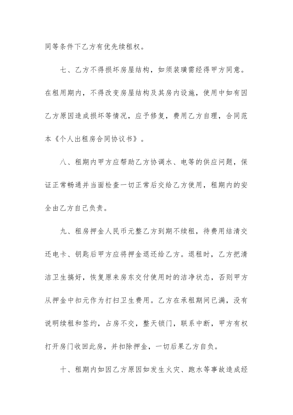 租房合同电子协议书格式3篇_第3页