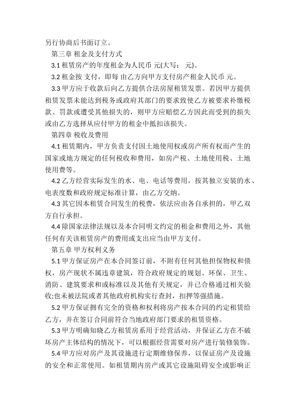 租房合同电子版模板2024_第2页