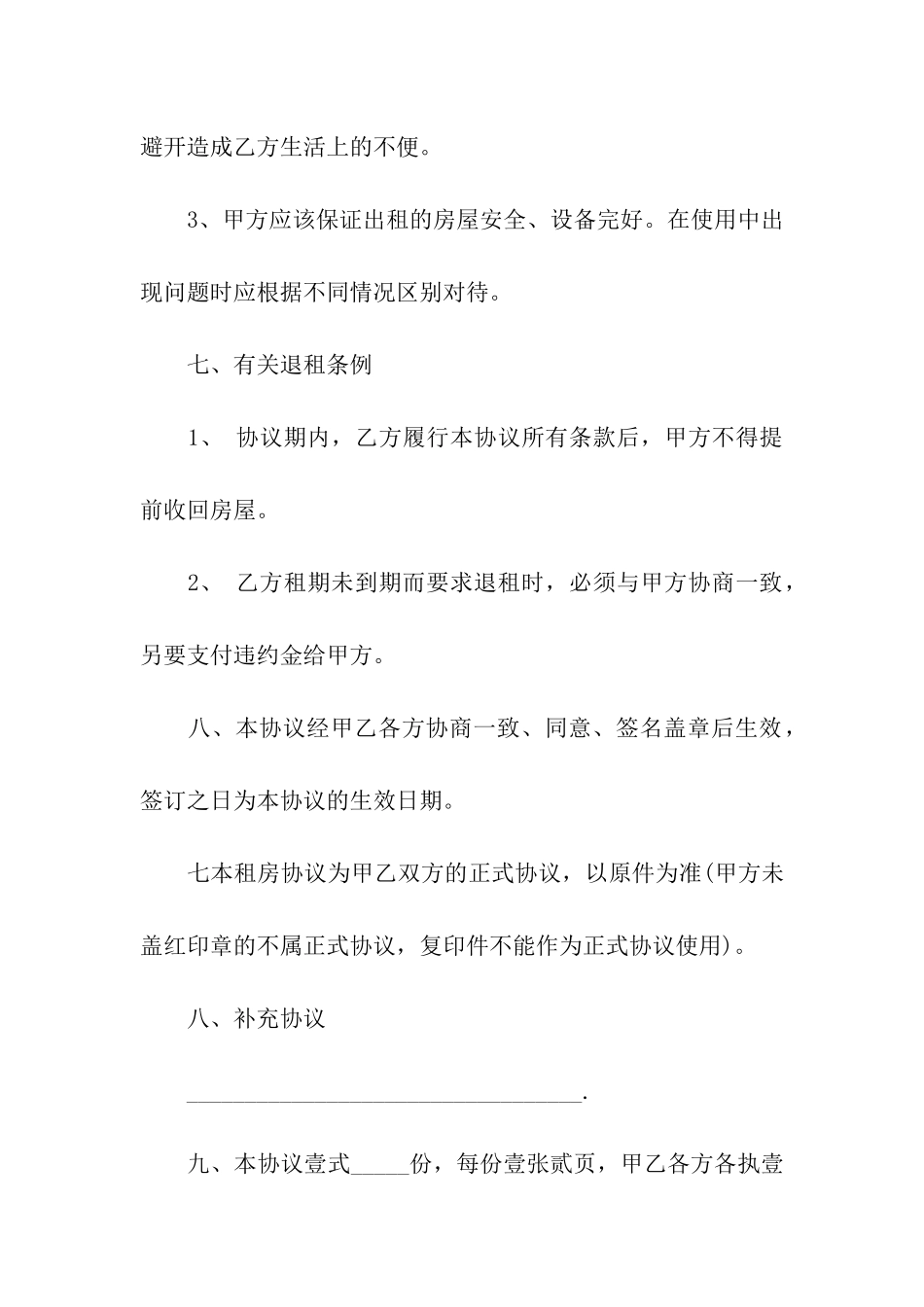 租房合同的样本_第3页