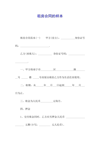 租房合同的样本