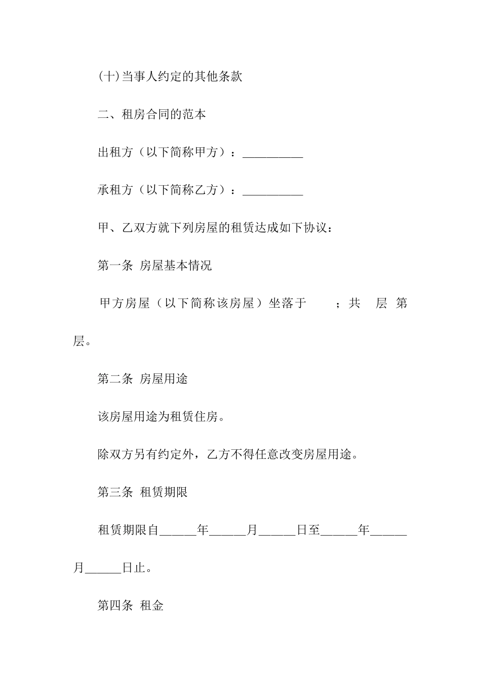 租房合同的具体内容_第2页