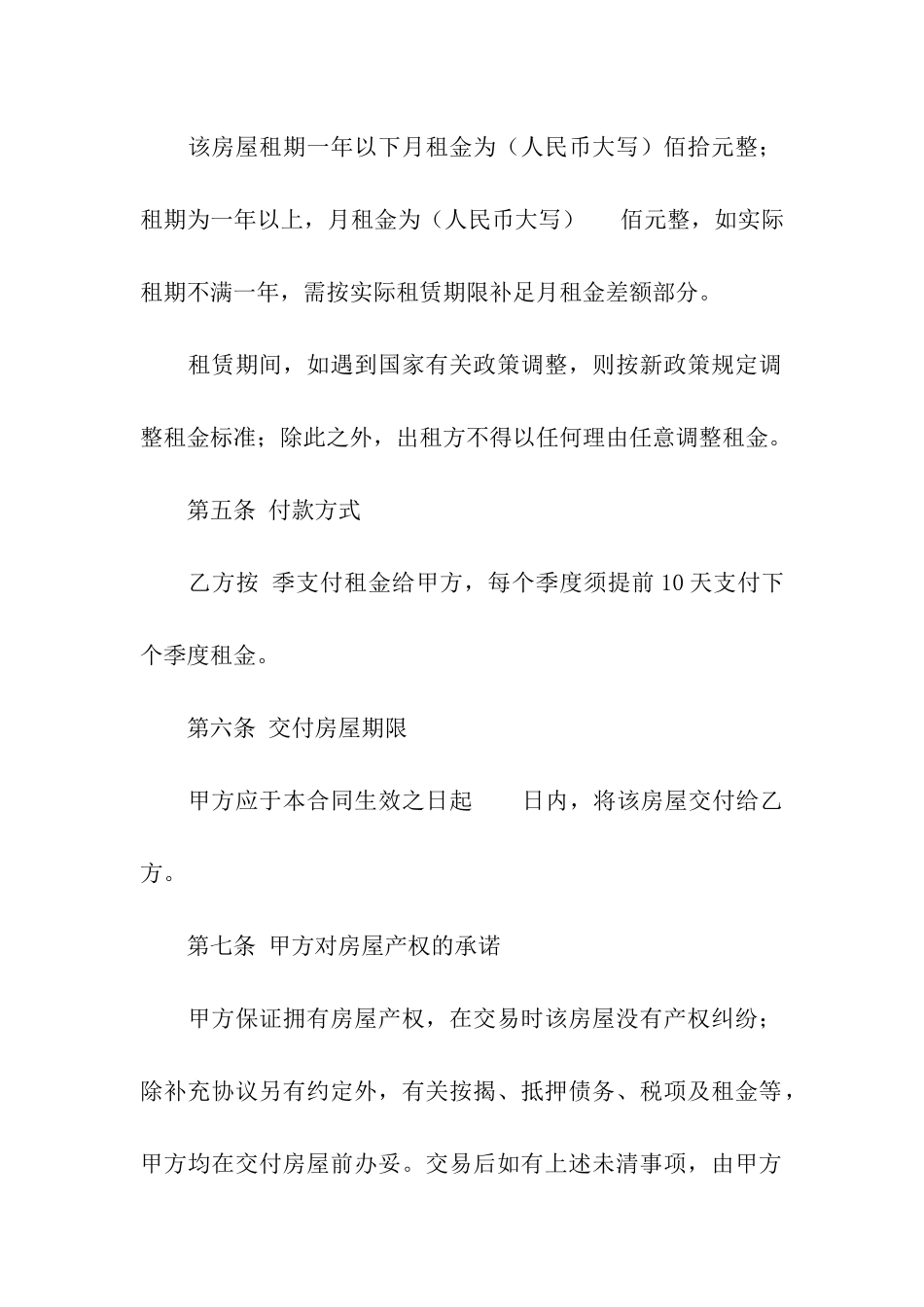 租房合同的具体内容_第3页