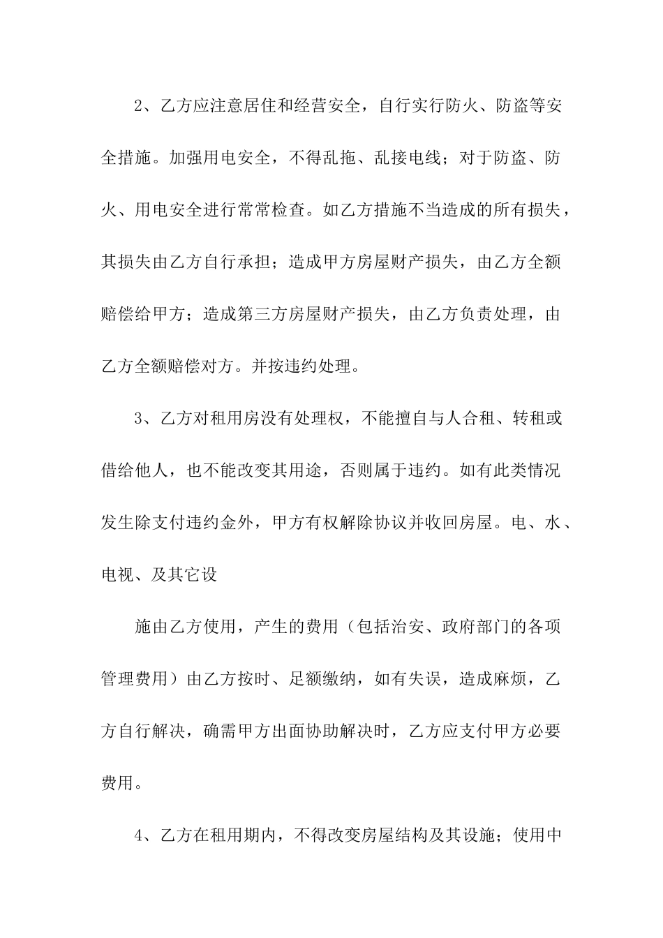 租房合同电子版(精选8篇)_第2页