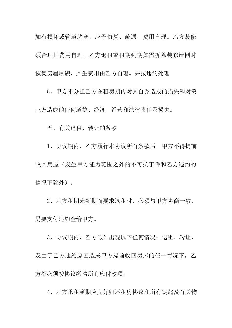 租房合同电子版(精选8篇)_第3页