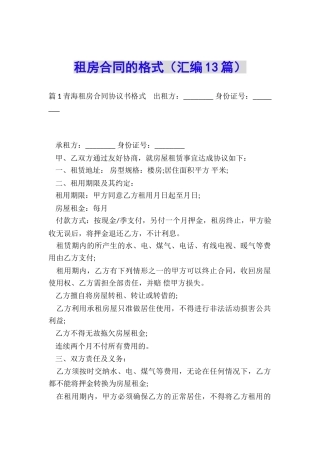租房合同的格式