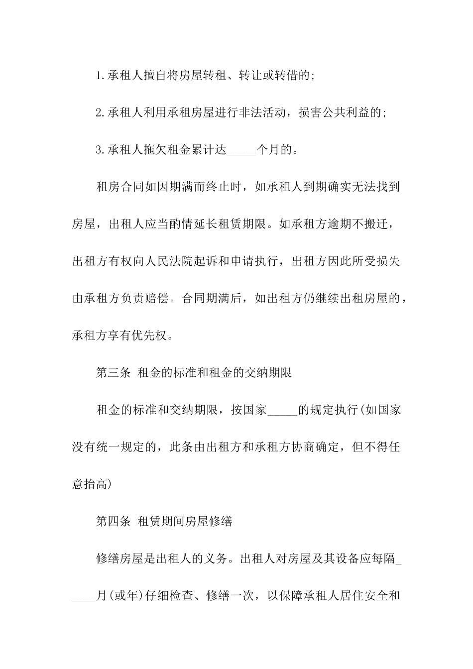 租房合同的模板_第2页