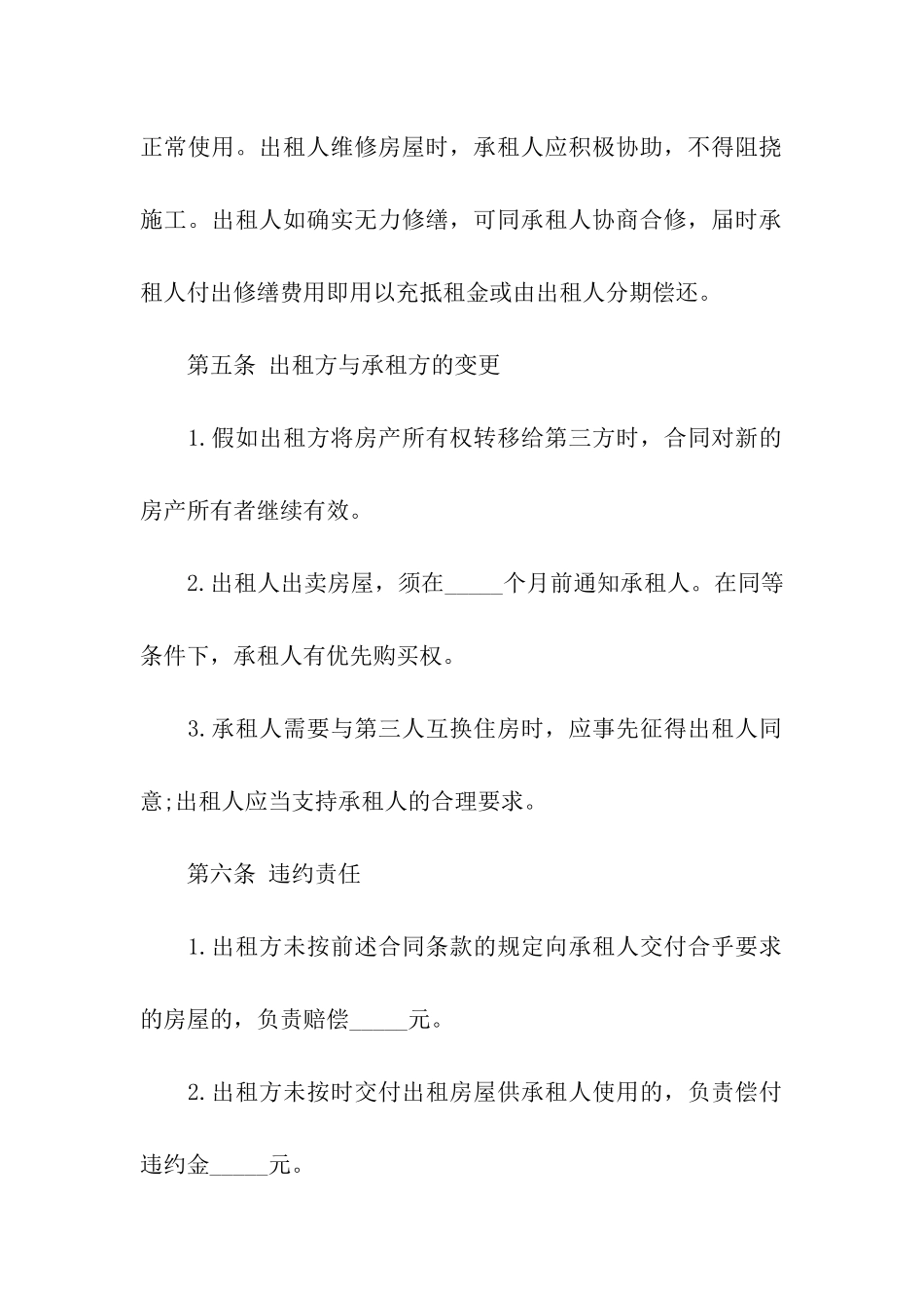 租房合同的模板_第3页