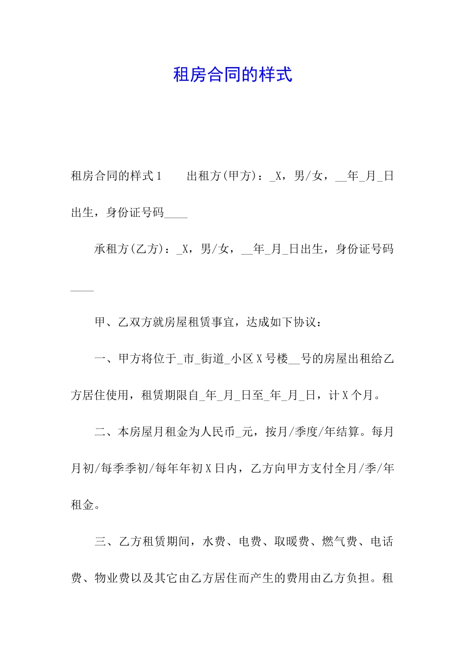 租房合同的样式_第1页