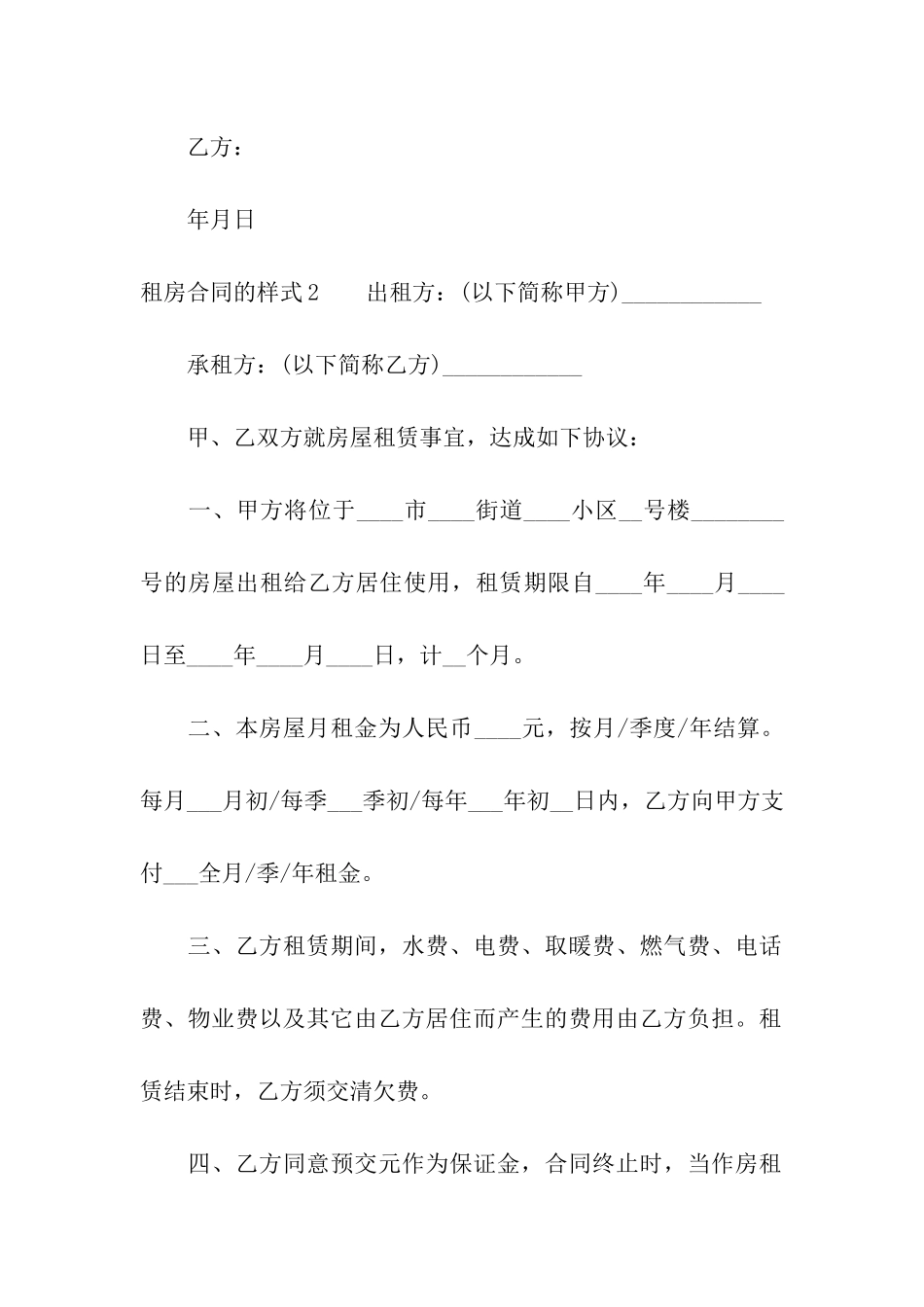 租房合同的样式_第3页