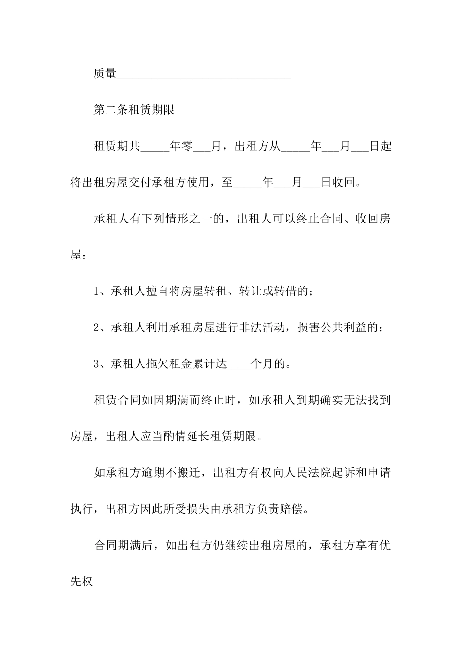 租房合同的范本电子版_第2页