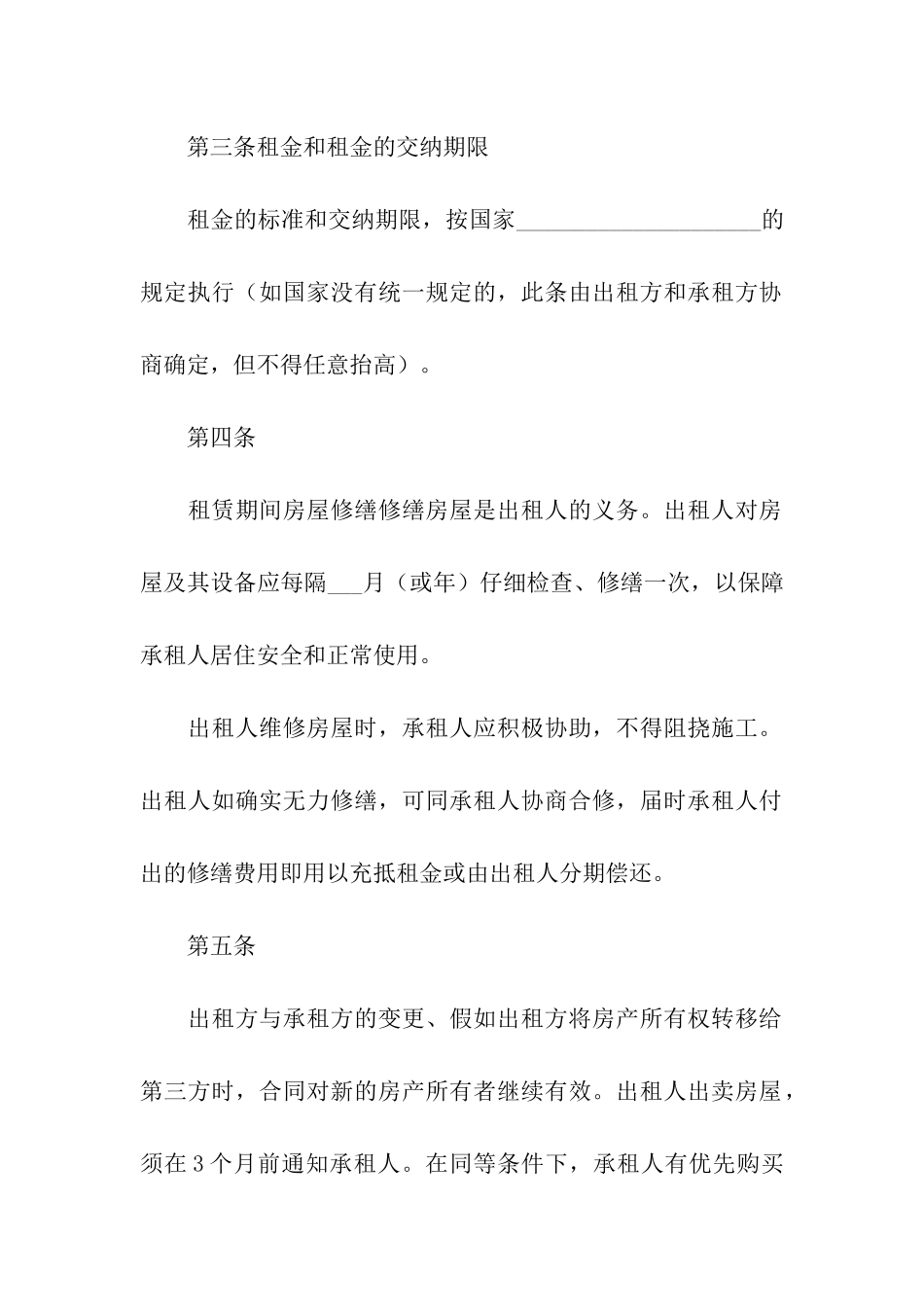 租房合同的范本电子版_第3页