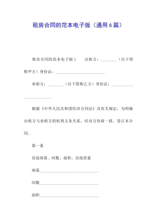 租房合同的范本电子版