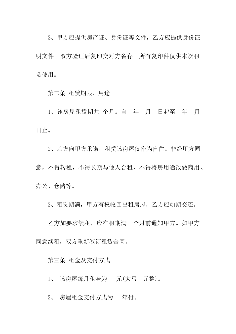 租房合同的写法_第2页