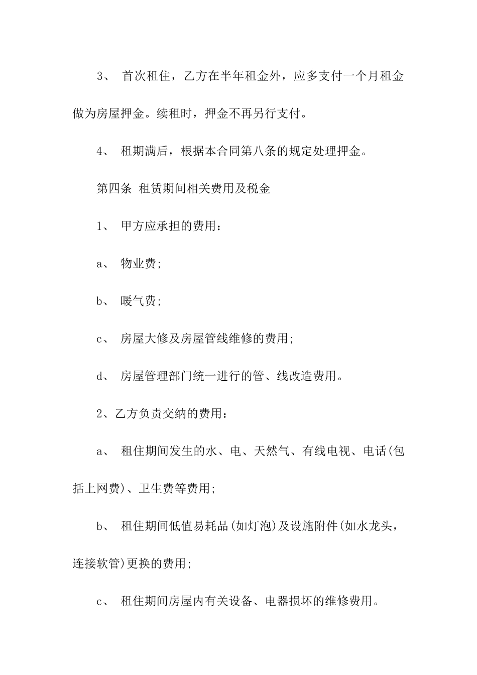 租房合同的写法_第3页