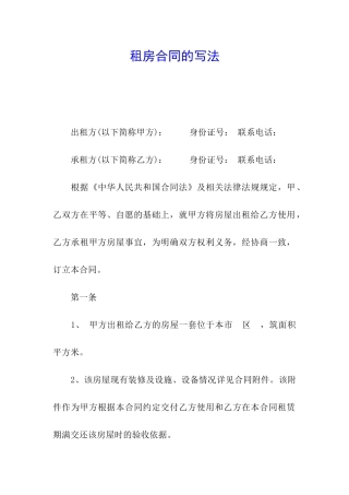 租房合同的写法
