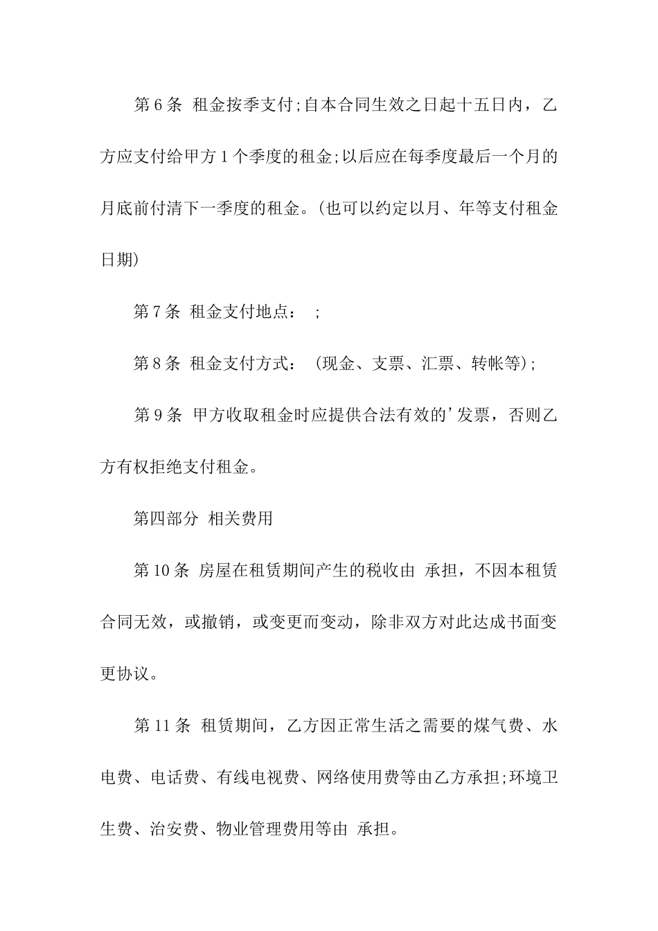 租房合同的范本大全_第3页