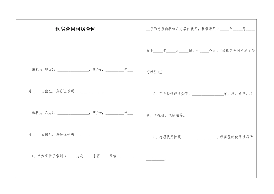 租房合同租房合同_第1页
